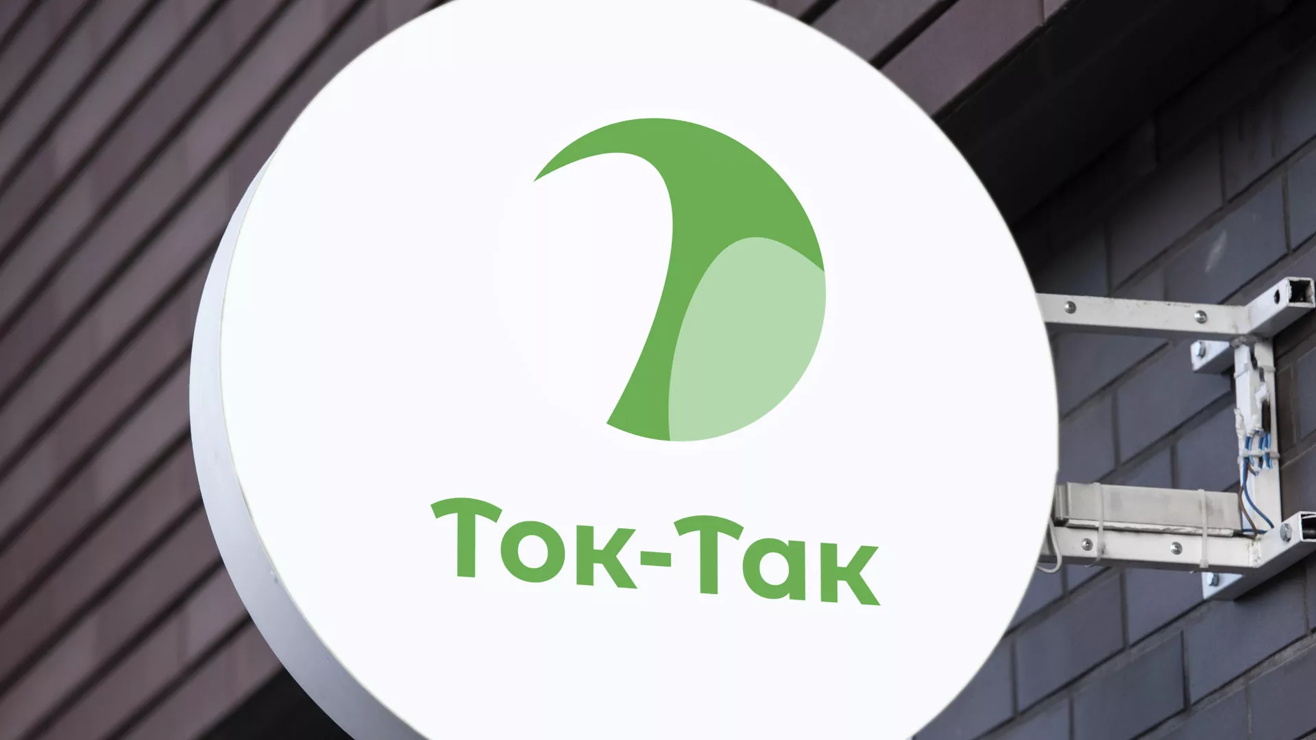 Разработка логотипа аутсорсинговой компании «Ток-Так» в Баймаке